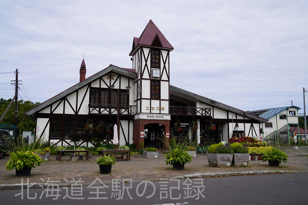 ニセコ駅