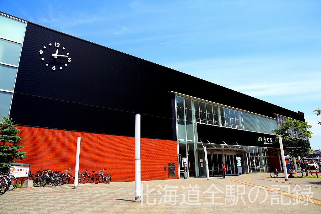 白石駅