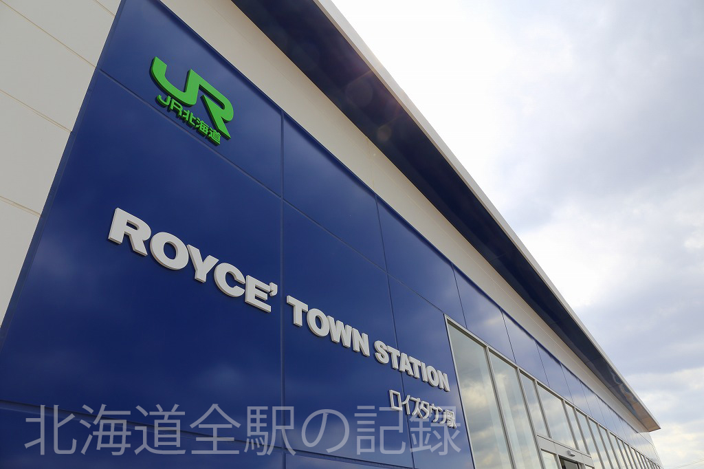 ロイズタウン駅 ロイズタウン駅