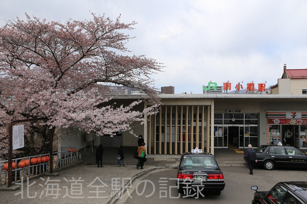 南小樽駅