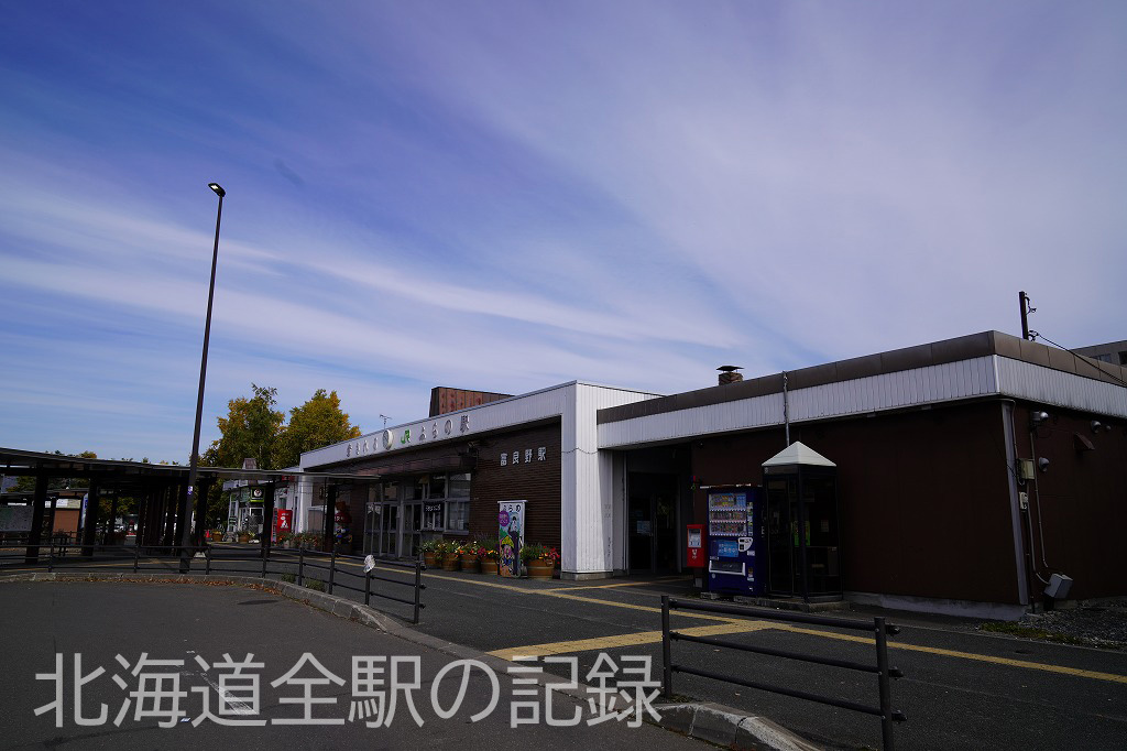 富良野駅
