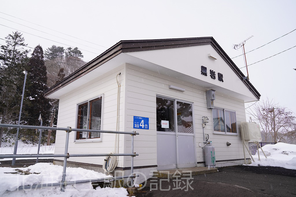 黒岩駅
