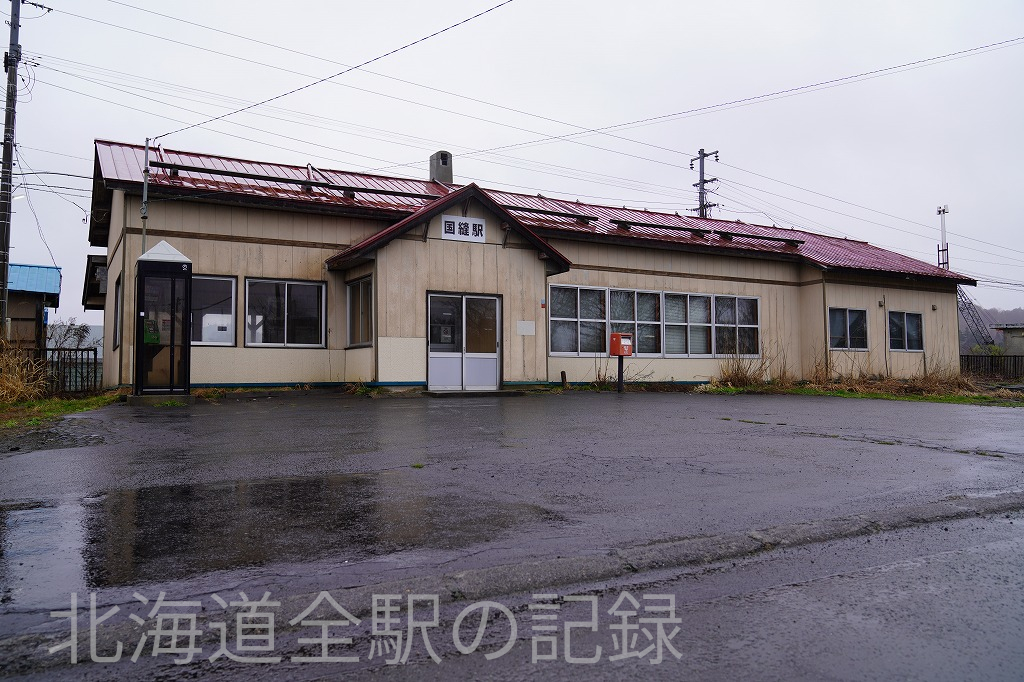 国縫駅