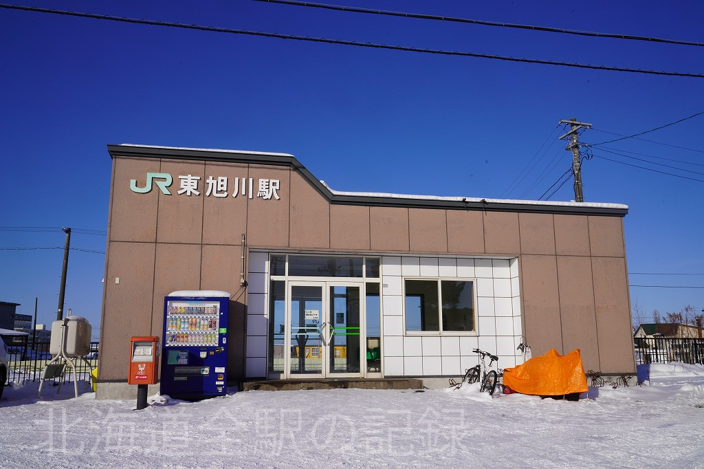 東旭川駅